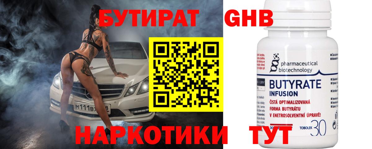 БУТИРАТ  Вход с VPN  Зеленокумск  БУТИРАТ жидкий экстази 