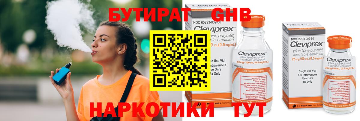 Бутират BDO Зеленокумск