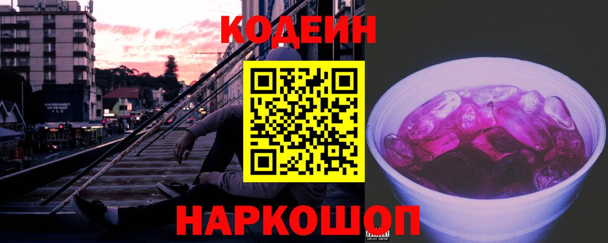 Кодеиновый сироп Lean напиток Lean (лин)  Вход с VPN  Зеленокумск  Codein напиток Lean (лин) 