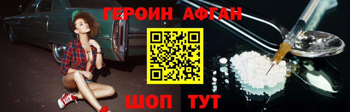 Героин Афган  Вход с VPN  Зеленокумск 