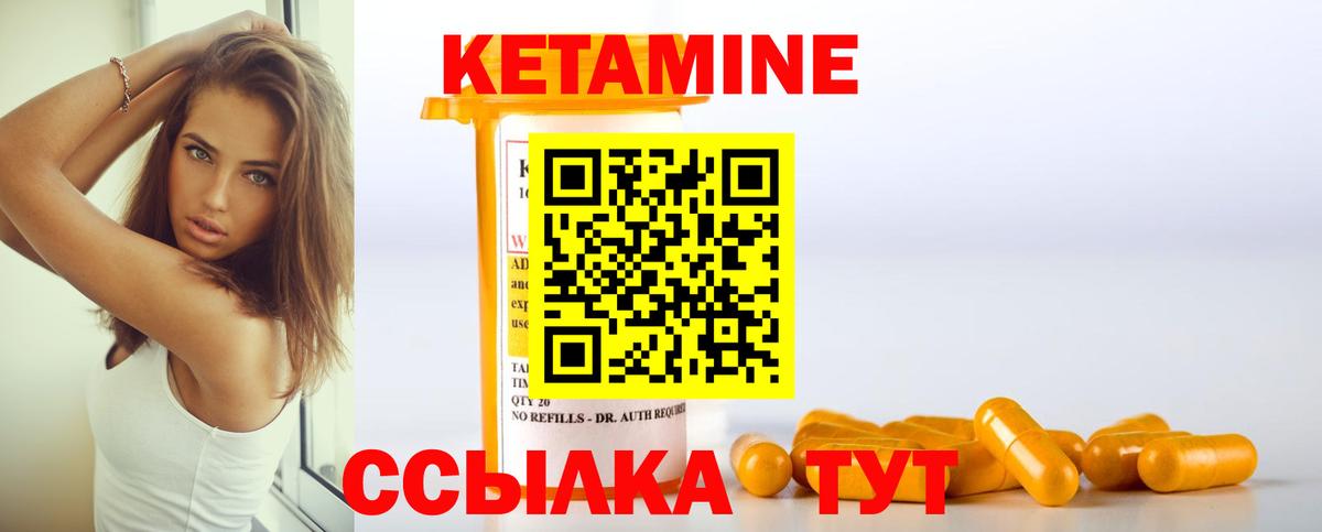 КЕТАМИН VHQ Зеленокумск