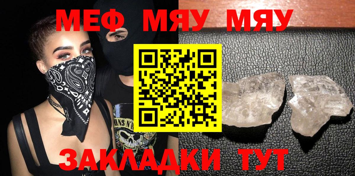 Зеленокумск  Меф  Вход с VPN  МЕФ VHQ  МЯУ-МЯУ 4 MMC 