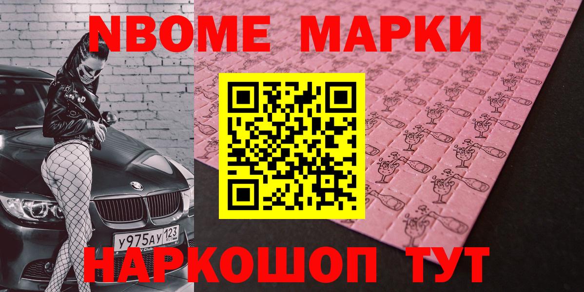 Марки 25I-NBOMe 1,5мг Зеленокумск
